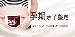 贵州怀孕34天需要怎么做亲子鉴定，贵州怀孕亲子鉴定收费多少钱